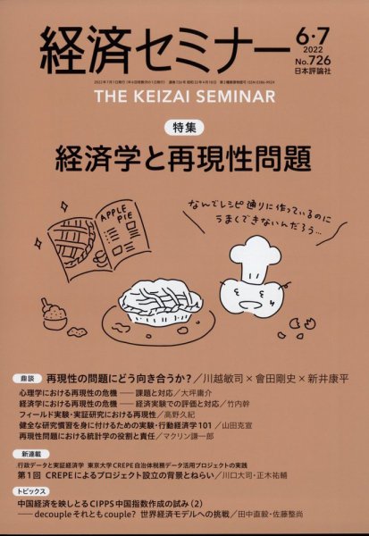経済セミナー 2022年7月号 (発売日2022年05月27日) 表紙