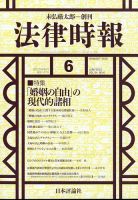 法律時報 2022年6月号 表紙