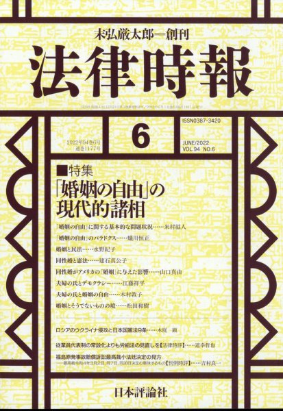 法律時報 2022年6月号 (発売日2022年05月27日) 表紙