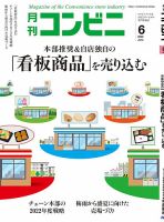 コンビニ 22年6月号 (発売日2022年05月24日) 表紙