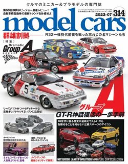 MODEL CARS（モデル・カーズ） No.314 (発売日2022年05月26日