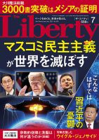 ザ・リバティ 2022年7月号 表紙