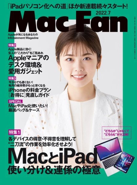 Mac Fan（マックファン） 2022年7月号 (発売日2022年05月27日) 表紙