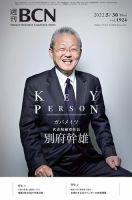 週刊BCN vol.1924 表紙