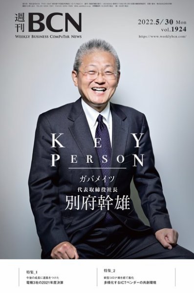 週刊BCN vol.1924 (発売日2022年05月30日) 表紙