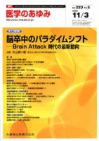 医学のあゆみ 223巻5号 (発売日2007年11月03日) 表紙
