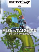 日経コンピュータのバックナンバー (7ページ目 15件表示) | 雑誌/定期