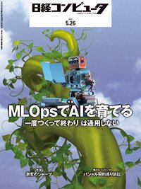 日経コンピュータ 2022年5/26号 (発売日2022年05月26日) 表紙