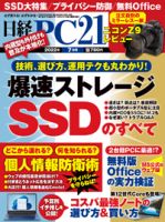 日経PC21 2022年7月号 表紙