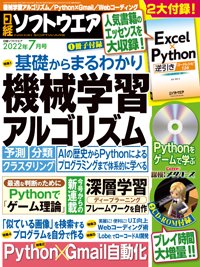 日経ソフトウエアの最新号 22年7月号 発売日22年05月24日 雑誌 電子書籍 定期購読の予約はfujisan