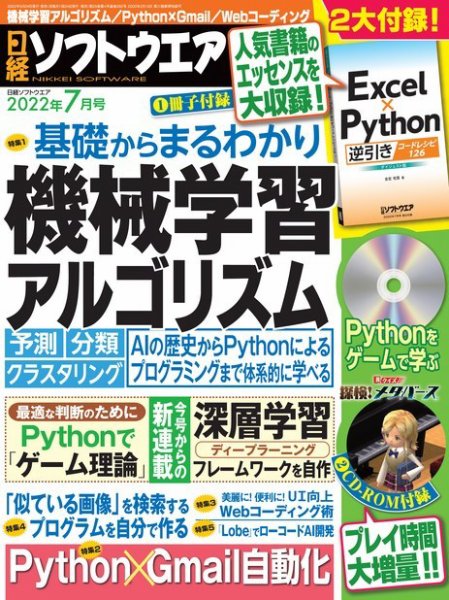 日経ソフトウエア 2022年7月号 (発売日2022年05月24日) 表紙