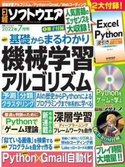 日経ソフトウエア 2022年7月号 (発売日2022年05月24日) | 雑誌/電子 