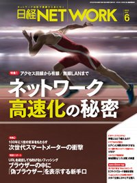 日経NETWORK(日経ネットワーク) 2022年6月号 (発売日2022年05月28日) 表紙