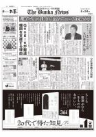 The Bunka News 2022年05月24日発売号 表紙