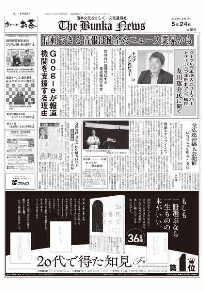 The Bunka News 2022年05月24日発売号 表紙