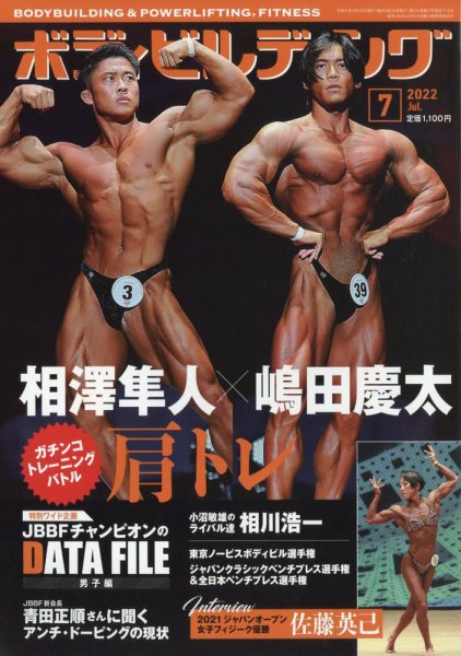 月刊ボディビルディング 2022年7月号 (発売日2022年05月25日) | 雑誌