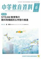 月刊中等教育資料 6月号 表紙