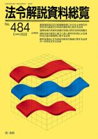 法令解説資料総覧 2022年5月号 (発売日2022年05月30日) 表紙