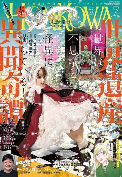 HONKOWA (ホンコワ) 2022年7月号 (発売日2022年05月24日) 表紙