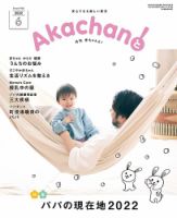 赤ちゃんと！ 6月号 表紙