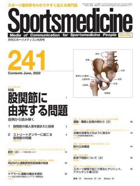 スポーツメディスン No.241 (発売日2022年05月27日) 表紙