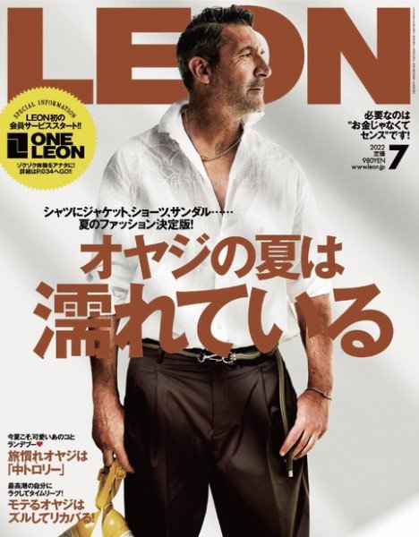 LEON（レオン） 2022年7月号 (発売日2022年05月25日) 表紙