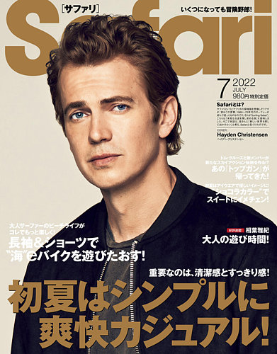 Safari（サファリ） 2022年7月号 (発売日2022年05月25日) | 雑誌/定期購読の予約はFujisan