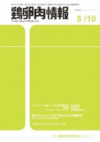 鶏卵肉情報 2022年5月10日号 表紙