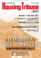 ハウジング・トリビューン Vol.641 表紙