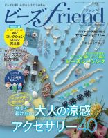 ビーズfriend Vol.75 (発売日2022年05月27日) | 雑誌/電子書籍