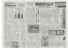 週刊包装タイムス 5月30日号 表紙