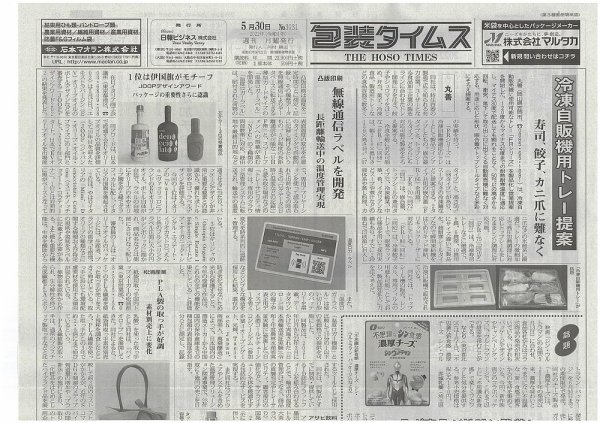 週刊包装タイムス 5月30日号 (発売日2022年05月30日) 表紙