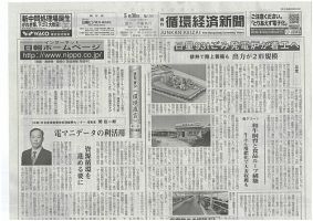 週刊循環経済新聞 5月30日号 (発売日2022年05月30日) 表紙