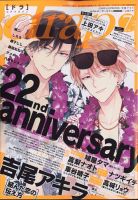 drap（ドラ） 2022年7月号 表紙