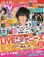 月刊ＴＶガイド関東版 のバックナンバー (2ページ目 30件表示) | 雑誌/定期購読の予約はFujisan