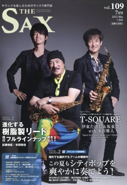 The SAX (ザサックス) 109 (発売日2022年05月25日) 表紙