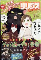 少年シリウス 2022年7月号 表紙