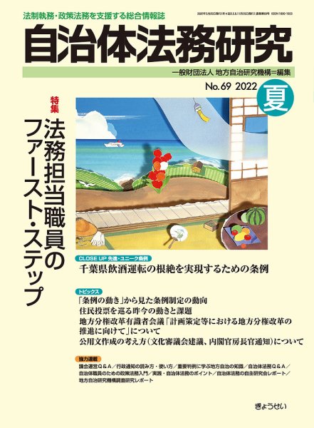 季刊 自治体法務研究 2022年夏号 (発売日2022年05月25日) 表紙