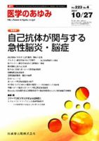 医学のあゆみ 223巻4号 (発売日2007年10月27日) 表紙
