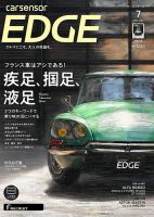 カーセンサーEDGE 2022年7月号 表紙