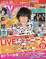 月刊TVガイド北海道版  2022年7月号 表紙