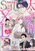 無敵恋愛S･girl (エスガール)DX 2022年7月号 (発売日2022年05月27日) 表紙