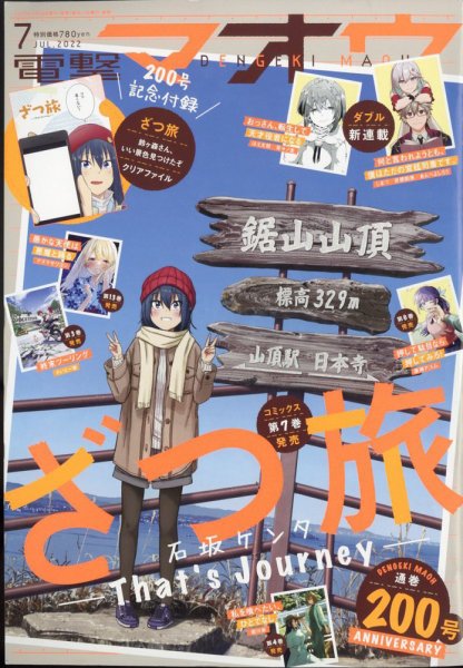 電撃マオウ 2022年7月号 (発売日2022年05月26日) 表紙