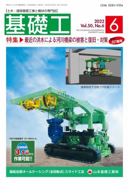 基礎工 6月号 (発売日2022年05月28日) 表紙