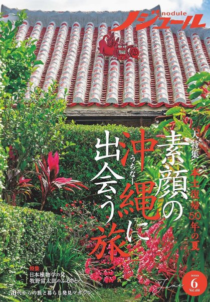 ノジュール（nodule） 2022年6月号 (発売日2022年05月28日) 表紙