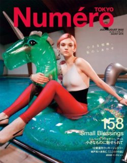 Numero TOKYO（ヌメロ・トウキョウ） 2022年7・8月号 (発売日2022年05月27日) 表紙