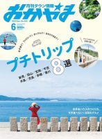 タウン情報おかやま 2022年6月号 (発売日2022年05月25日) 表紙