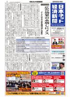 日本ネット経済新聞 0688 (発売日2022年05月26日) 表紙