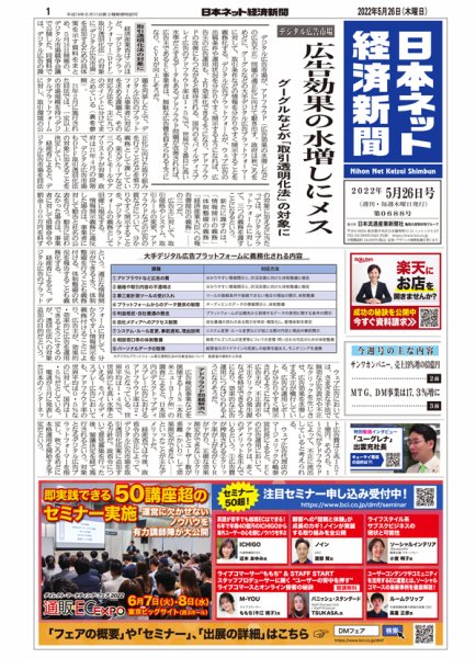 日本ネット経済新聞 0688 (発売日2022年05月26日) 表紙