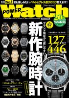 POWER Watch（パワーウォッチ） No.124 表紙